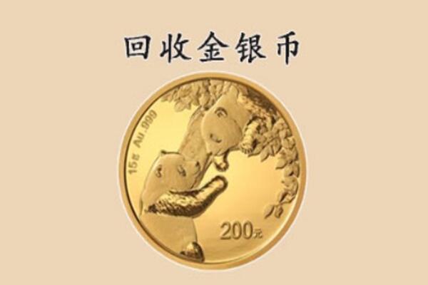 玉溪市回收金银币价格.jpg